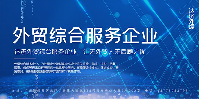 外贸综合服务